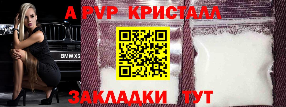 A PVP  A-PVP мука  Вход с VPN  Ессентуки  Alpha PVP СК 
