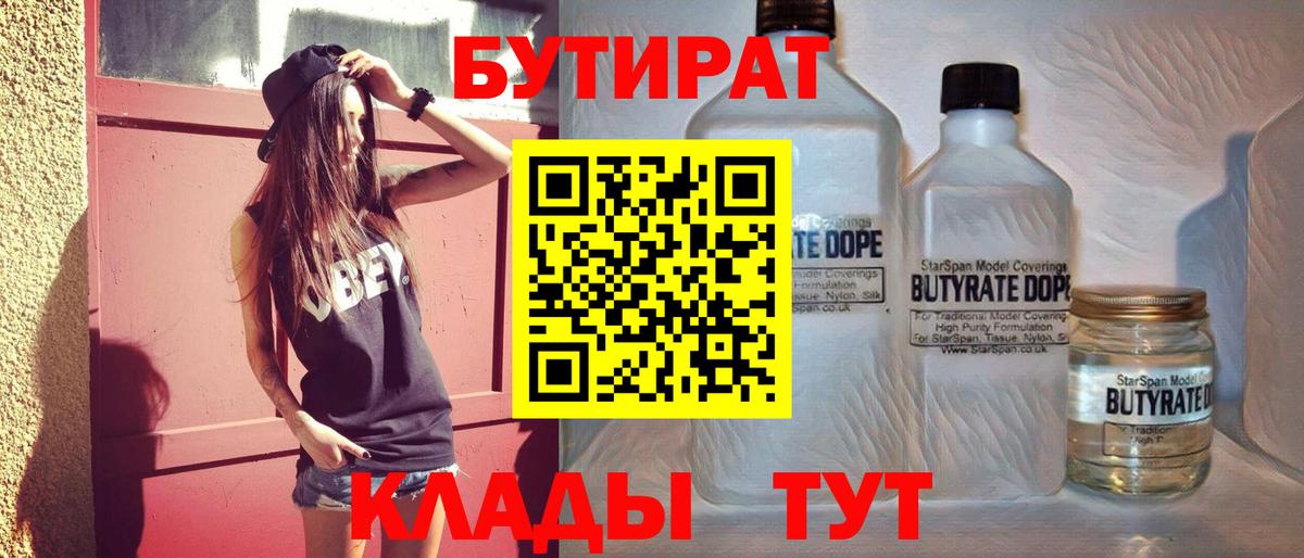 Бутират жидкий экстази Ессентуки