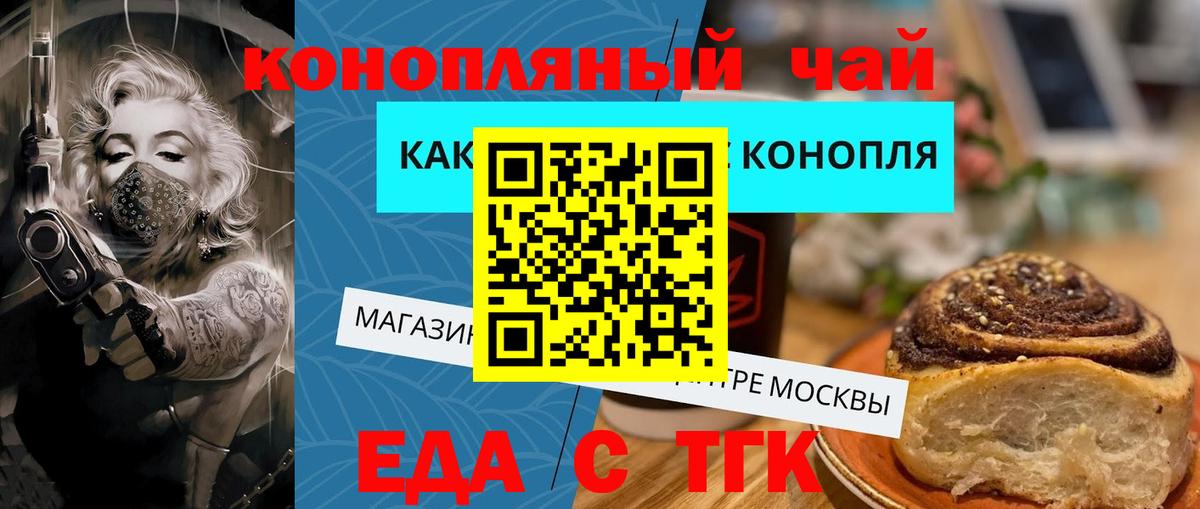 Еда ТГК конопля  Вход с VPN  Ессентуки 