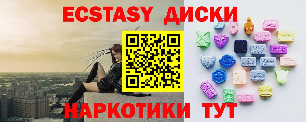 ЭКСТАЗИ 280мг  Вход с VPN  Ессентуки 