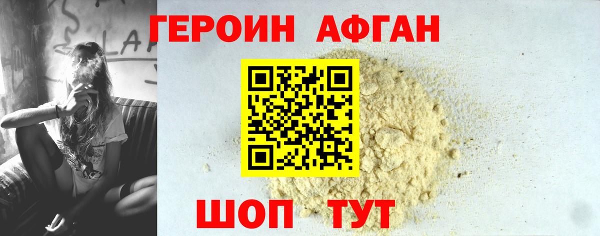 ГЕРОИН VHQ Ессентуки