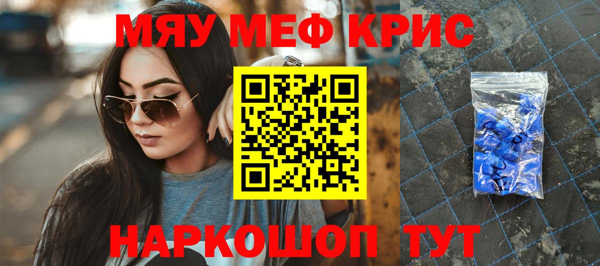 Меф мяу мяу мука Ессентуки