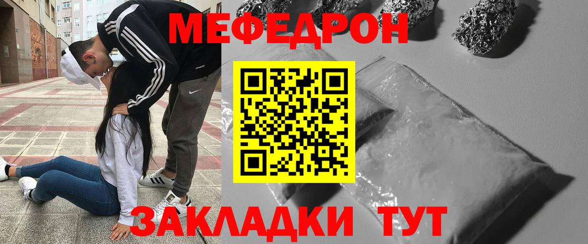 Меф  наркотики  МЕФ мяу мяу  Вход с VPN  Ессентуки  Мефедрон VHQ 